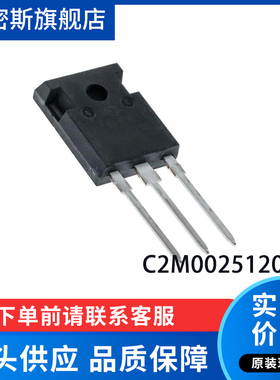 C2M0025120D TO247-3 碳化硅 场效应功率管 全新原装 现货