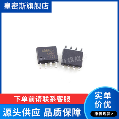 AD8629 AD8629AR AD8629ARZ SOIC-8 全新原装