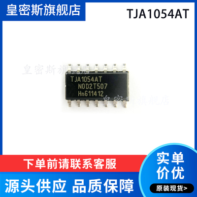 TJA1054AT 封装SOP-14 CAN 接口芯片 全新原装