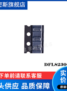 DFLS230Q-7「DIODE SCHOTTKY 30V 2A POWERDI123」全新原装