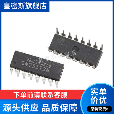 SN75173N SN75173 DIP16 四路差动线路接收 全新原装