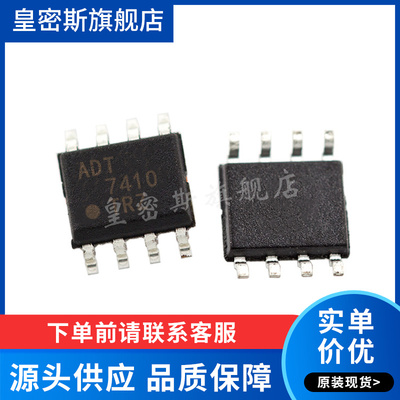 ADT7410TRZ ADT7410TR ADT7410 SOP-8 温度传感芯片 进口原装