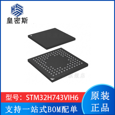 STM32H743VIH6 TFBGA-100 微控制器 全新原装 现货