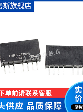 TMR3-2423WI TMR3-2423WI SIP 全新原装