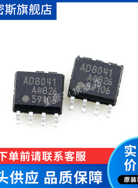 AD8041ARZ AD8041AR AD8041A SOP-8 高速运算放大器 全新原装