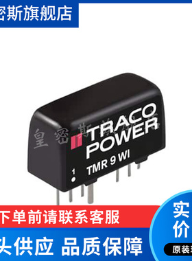 TMR 9-4811WI┏DC DC CONVERTER 5V 8W┓电源 - 板安装 全新原装