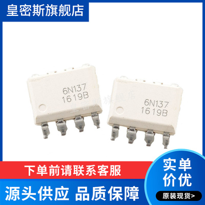 6N137 6N137SDM A6N137 SOP8  高速光耦 全新原装