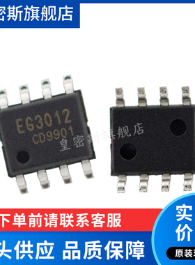 EG3012S EG3012 SOP-8  全新原装