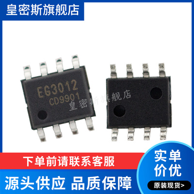 EG3012S EG3012 SOP-8  全新原装