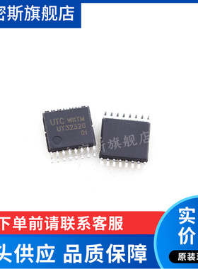 UT3232G-P16-R UT3232G TSSOP16 RS232芯片 全新原装