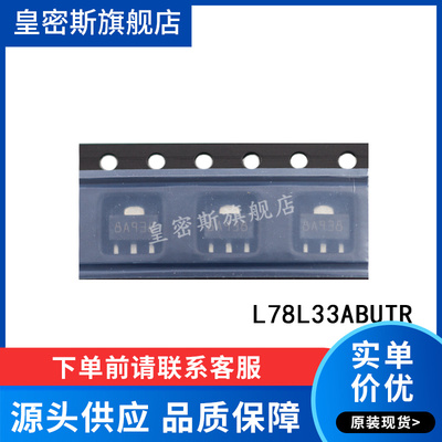 L78L33ABUTR L78L33A SOT-89 全新原装