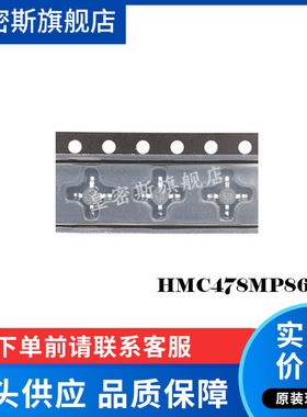 HMC478MP86E HMC478MP86ETR SMT86 全新原装
