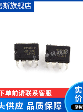 OP200 OP200GP OP200GPZ DIP-8 全新原装