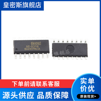 STC15W401AS-35I-SOP16 单片机微控制器 全新原装
