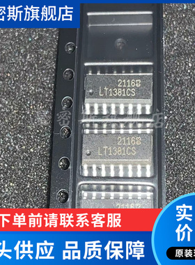 LT1381 LT1381CS/LT1381IS 封装SOP16 线路驱动器芯片IC 全新原装