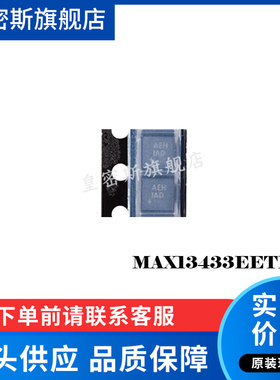 MAX13433 MAX13433EETD MAX13433EETD+T TQFN-14 全新原装