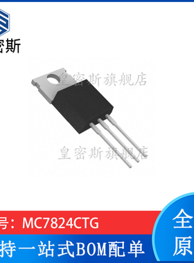 MC7824CTG 7905 7906 7908 7912 7915CT 直插TO-220线性稳压器 原