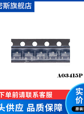 AO3415 A03415 20V/4A P沟道 场效应管 SOT-23 全新原装10个=4.00