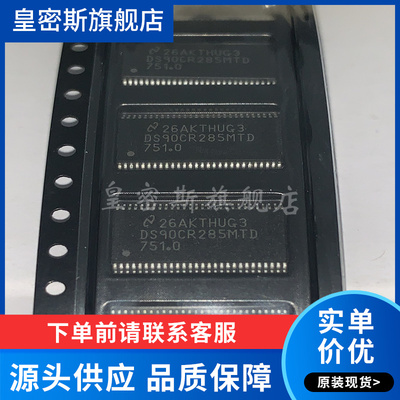 DS90CR285MTD DS90CR285MTDX TSSOP56 原装正品
