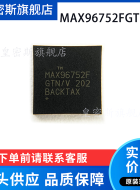 MAX96752FGTN/V+T MAX96752FGTN/V 封装QFN-56 全新原装