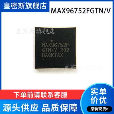 MAX96752FGTN/V+T MAX96752FGTN/V 封装QFN-56 全新原装