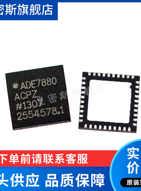 ADE7880 ADE7880ACPZ ADE7880ACP WFQFN-40 全新原装