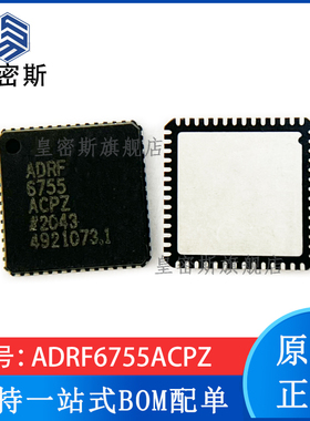 ADRF6755ACPZ ADRF6755 LFCSP-56 调节器/解调器 原装进口