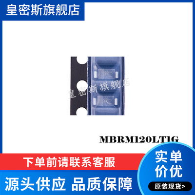 MBRM120LT1G MBRM120 DO-216AA 全新原装 （20个）