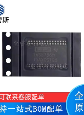 全新原装 TAS5756MDCAR TAS5756M HTSSOP-48 音频放大器芯片