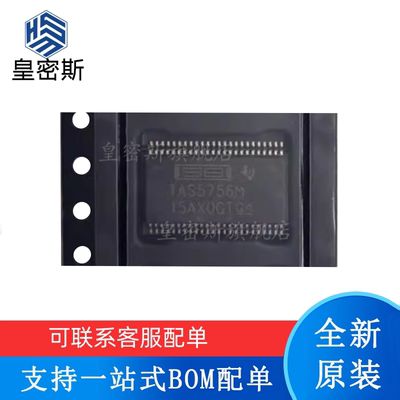 全新原装 TAS5756MDCAR TAS5756M HTSSOP-48 音频放大器芯片