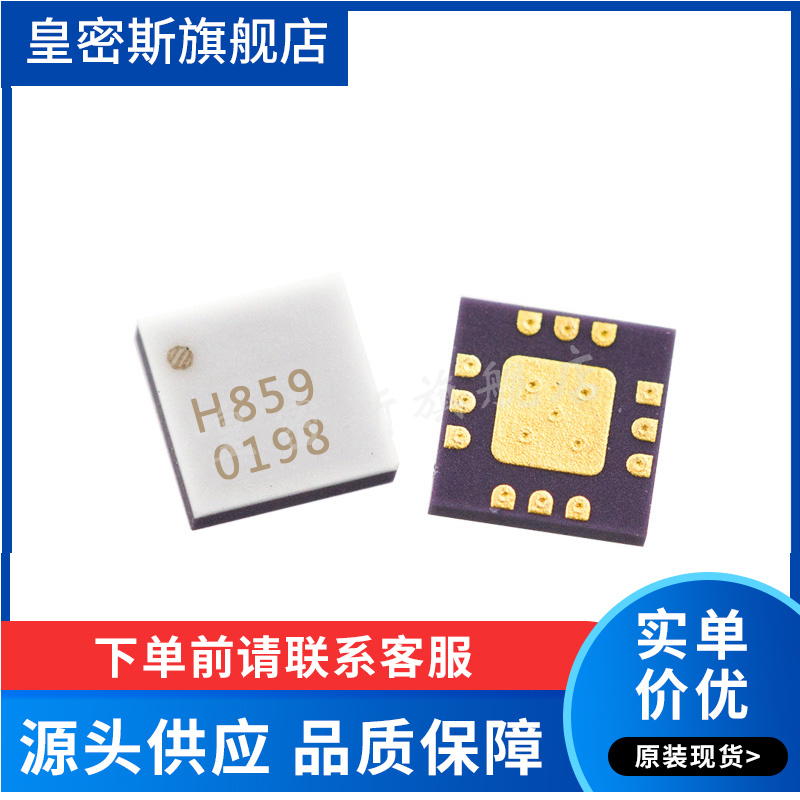 全新原装 HMC859LC3TR HMC859LC3 丝印：H859 QFN16 射频芯片