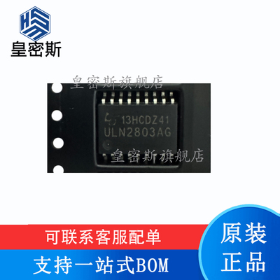 皇密斯 ULN2803AFWG ULN2803AG SOP-18 达林顿晶体管 进口原装