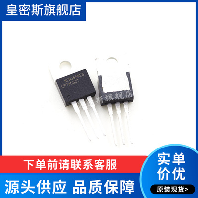 LM7905CT 7906 7908 7909 7912CT TO-220 三端稳压管 全新原装