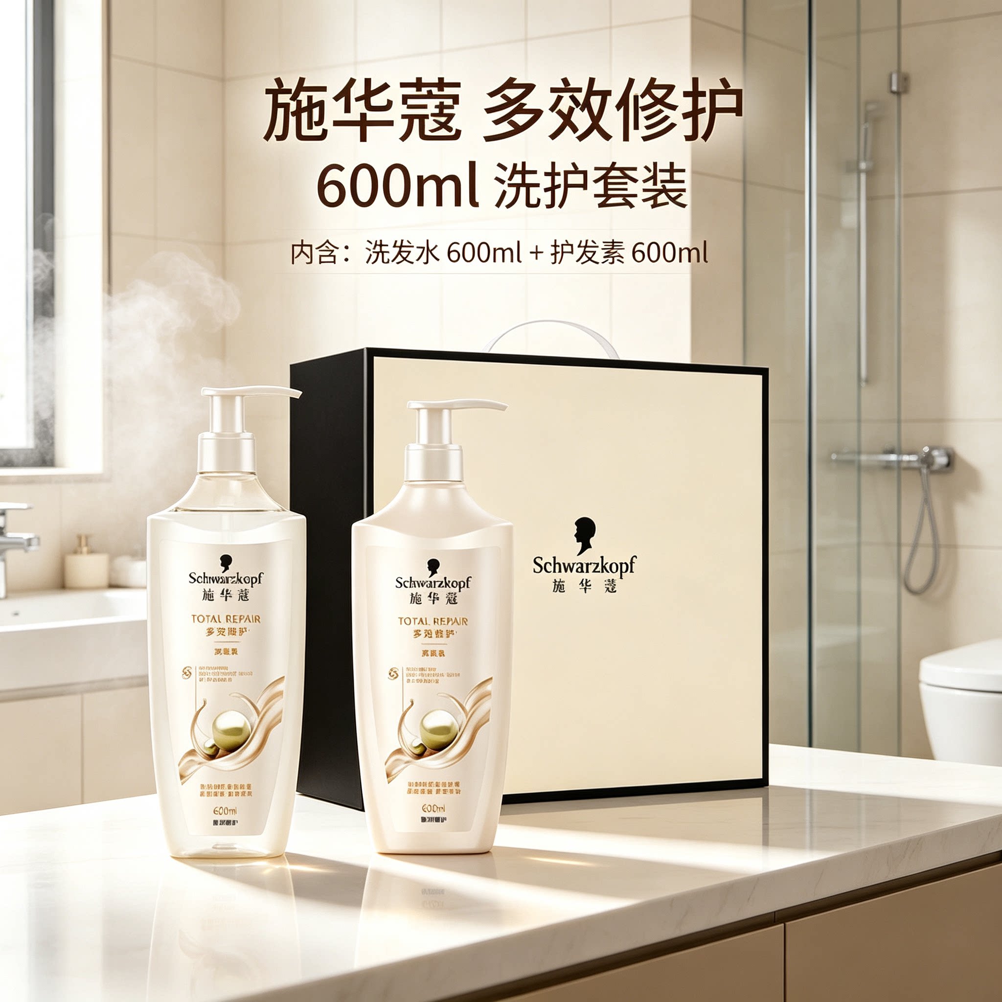施华蔻多效修护600ml洗护套装