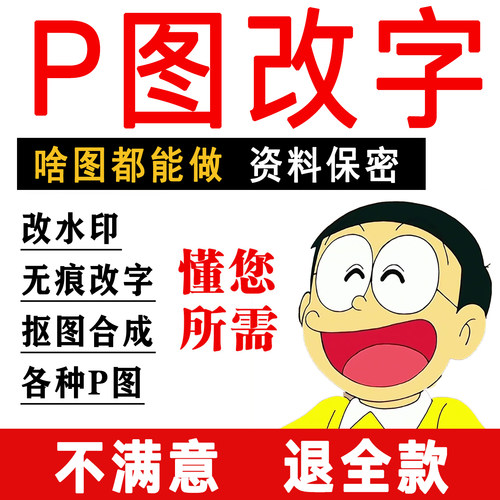p图片处理ps无痕改字专业证件照工程修图抠图PDF数字底色去水印