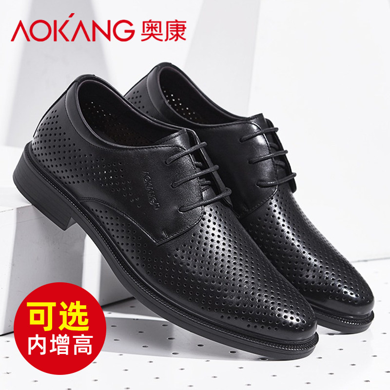 奥康男鞋正装镂空夏季真皮男士带孔商务休闲内增高夏天透气凉皮鞋,流行男鞋,正装皮鞋,淘宝优惠券,粉丝福利购,淘宝优惠卷