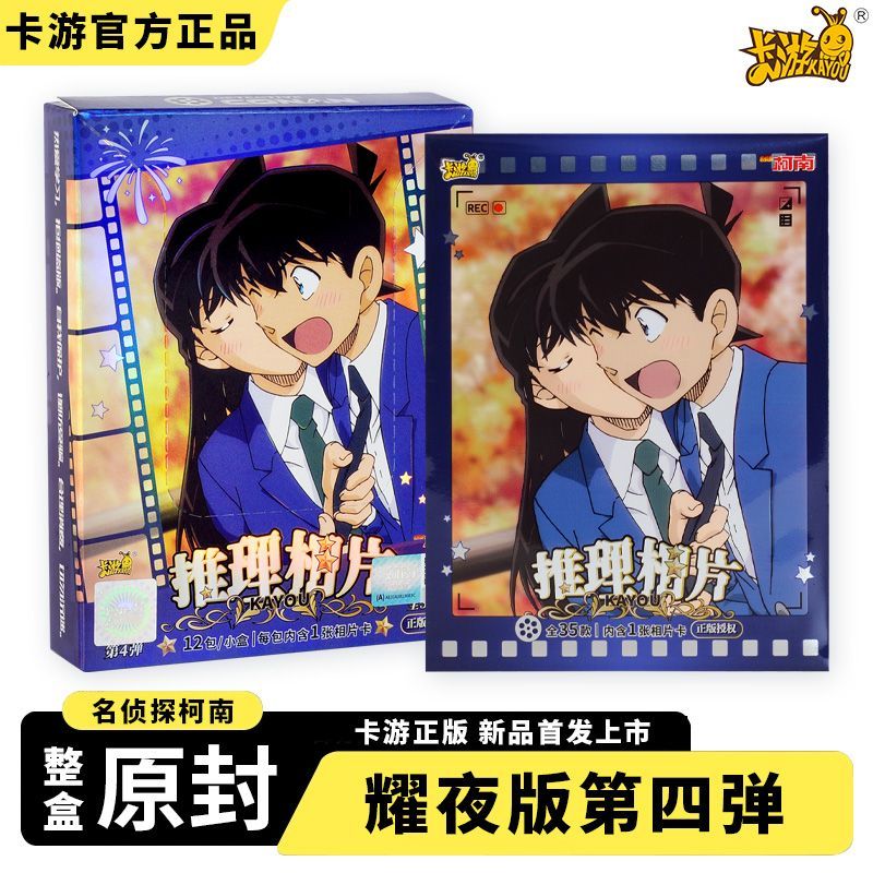 名侦探柯南相片卡耀夜版第4弹基德毛利兰动漫推理周边透卡三