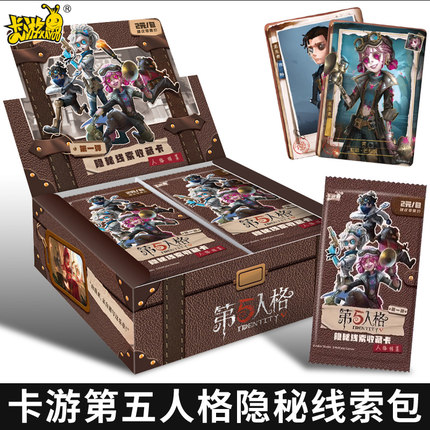 正版第五人格卡片趣影包一整盲盒周边隐秘线索收藏卡牌第二弹