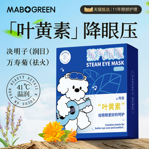 叶黄素蒸汽眼罩热敷缓解眼疲劳学生发加热护眼罩睡觉助眠遮光眼贴