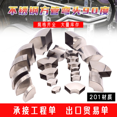 耐腐蚀防锈联创兴不锈钢方管弯头