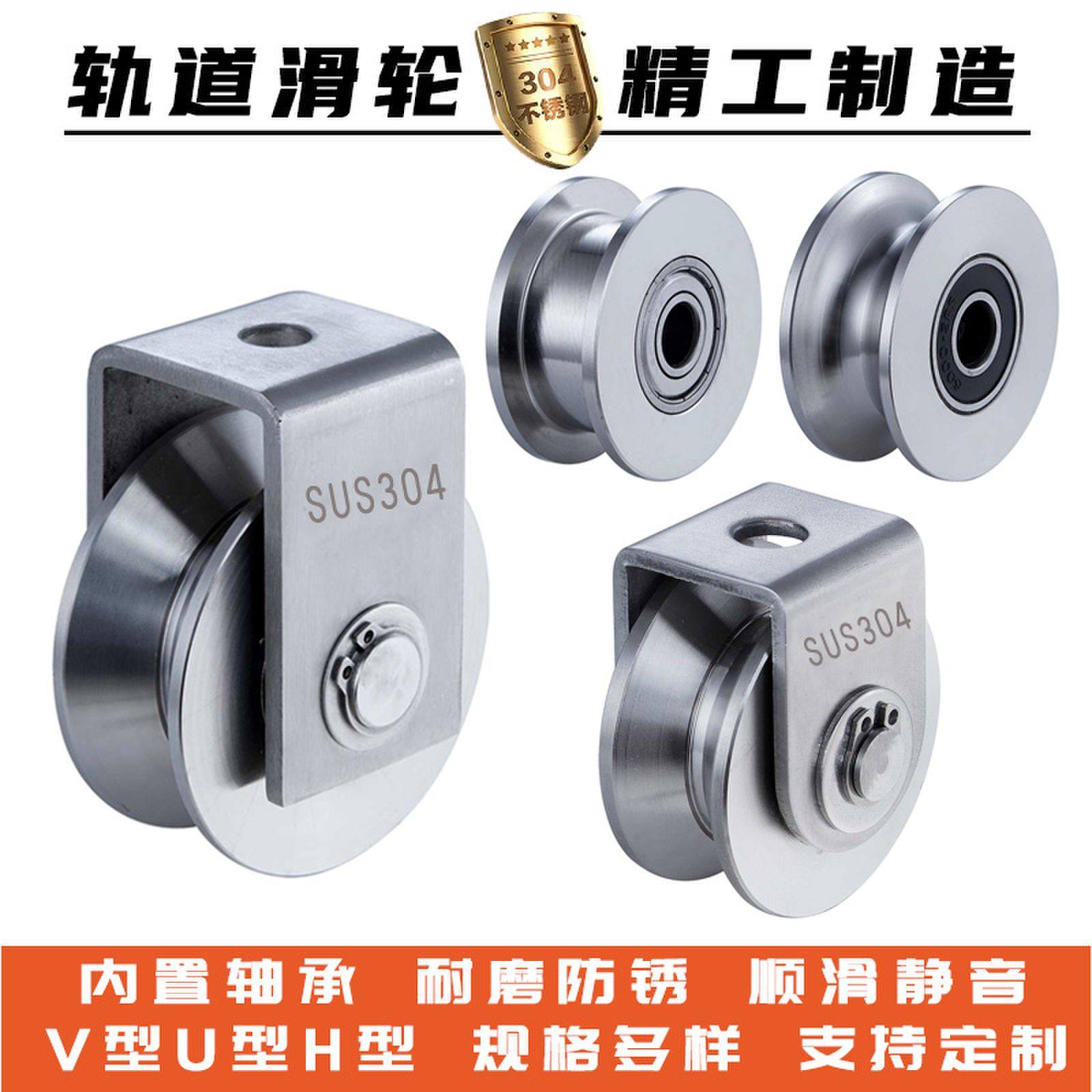 304不锈钢轴承滑轮钢丝绳轮u型v型h槽轮轨道轮起重移门轮机械滑轮