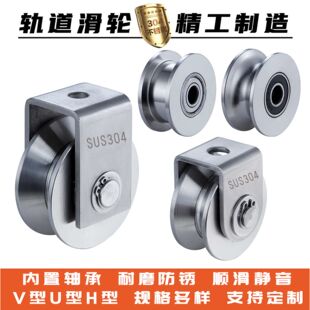 304不锈钢轴承滑轮钢丝绳轮u型v型h槽轮轨道轮起重移门轮机械滑轮