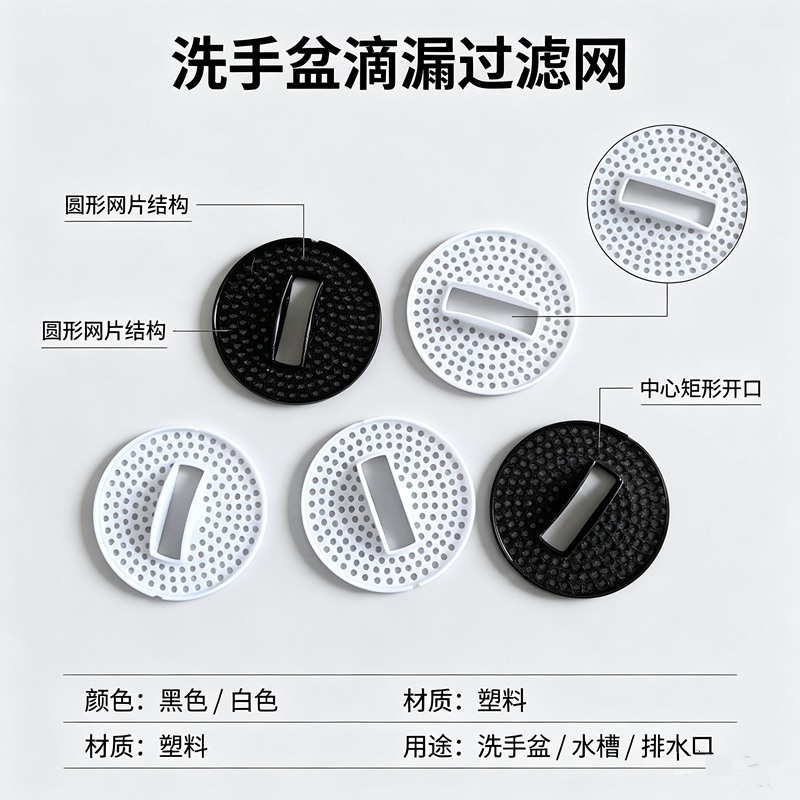 洗手盆水槽过滤网 面盆下水口残渣过滤器 塑料洞堵滤网易清洗工具