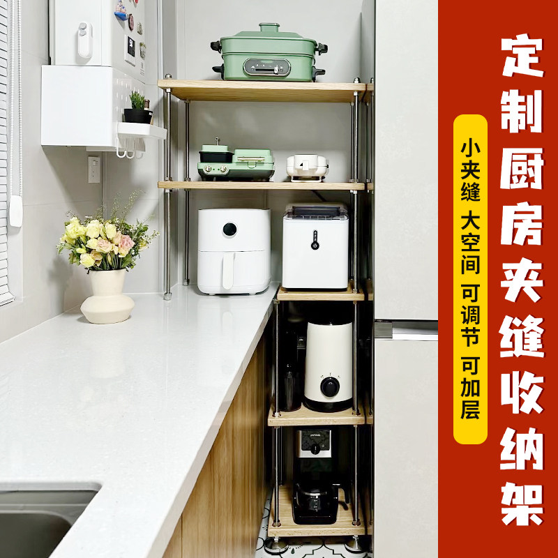 定制网红厨房置物架简约现代实木多层可调节高度调料架夹缝收纳架