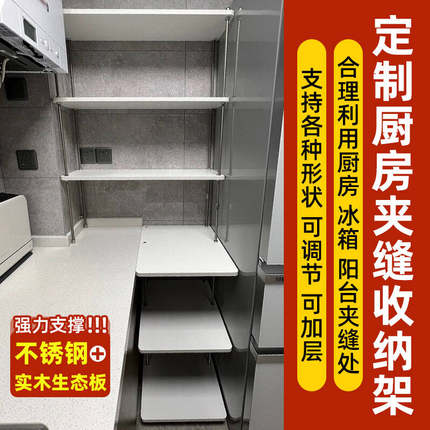 厨房置物架不锈钢实木定制异型厨房夹缝置物架家用阳台拐角收纳架