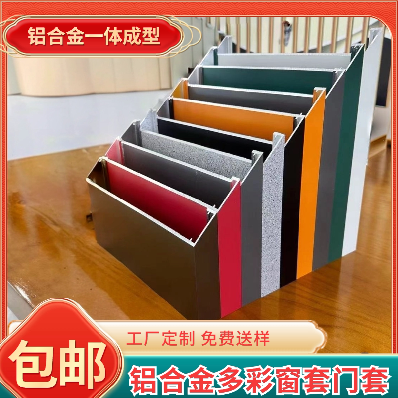 铝合金一体成型多彩窗套门套入户门套阳台厨房垭口套颜色可定制