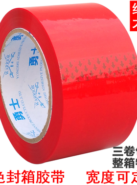 红色封箱打包胶带4.5-4.8-6cm宽 彩色标识带 有色透明封口带包邮