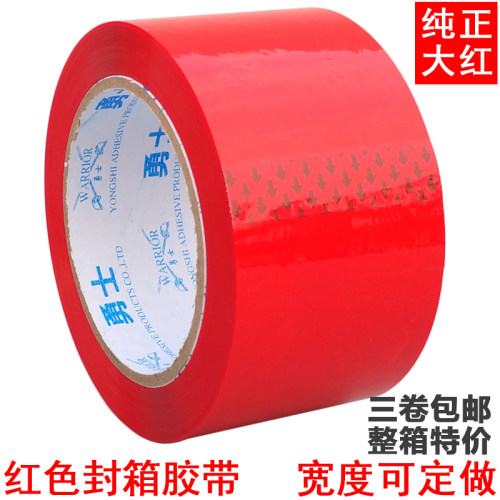 红色封箱胶带大红BOPP打包胶带