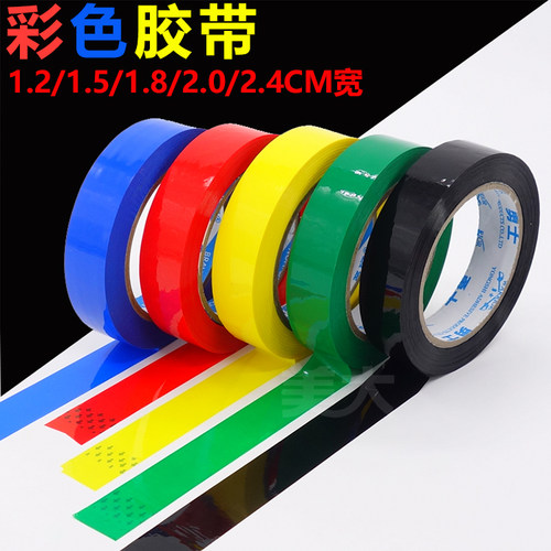 2.4cm彩色胶带23色捆扎记号胶带