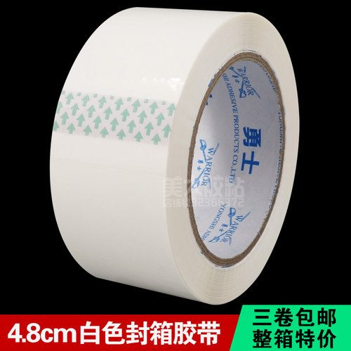 白色胶带包装封箱胶纸乳白